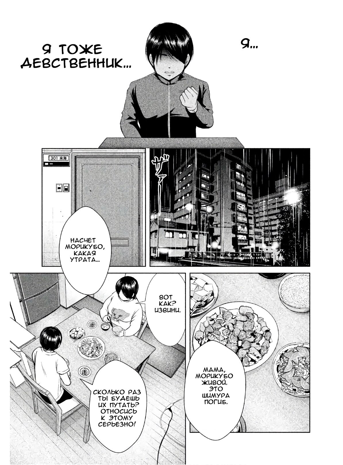 Манга Остров вымирающих девственников - Глава 2 Страница 11