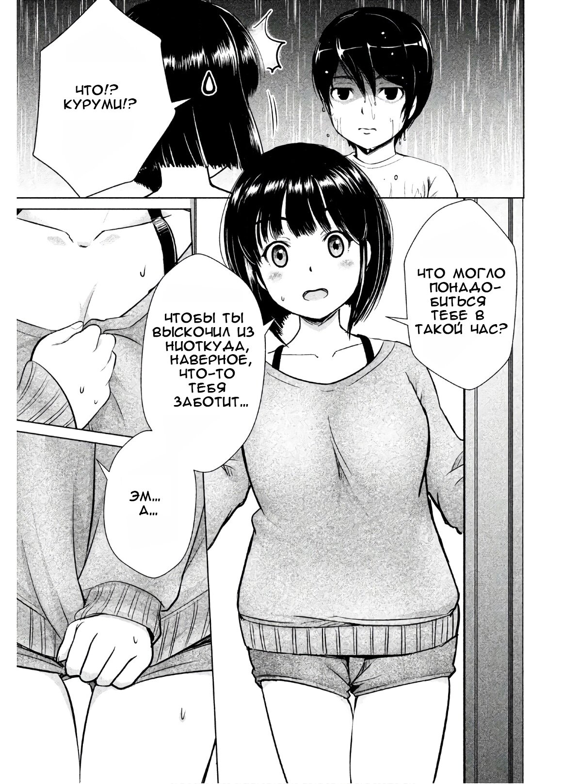 Манга Остров вымирающих девственников - Глава 2 Страница 19