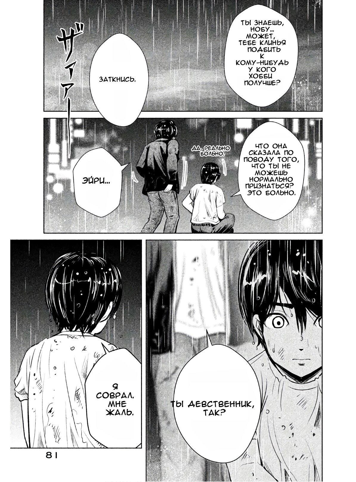 Манга Остров вымирающих девственников - Глава 2 Страница 33