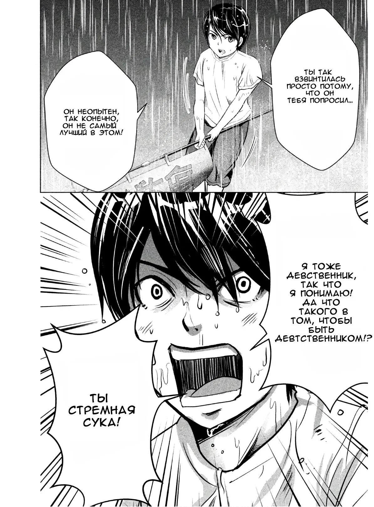 Манга Остров вымирающих девственников - Глава 2 Страница 30