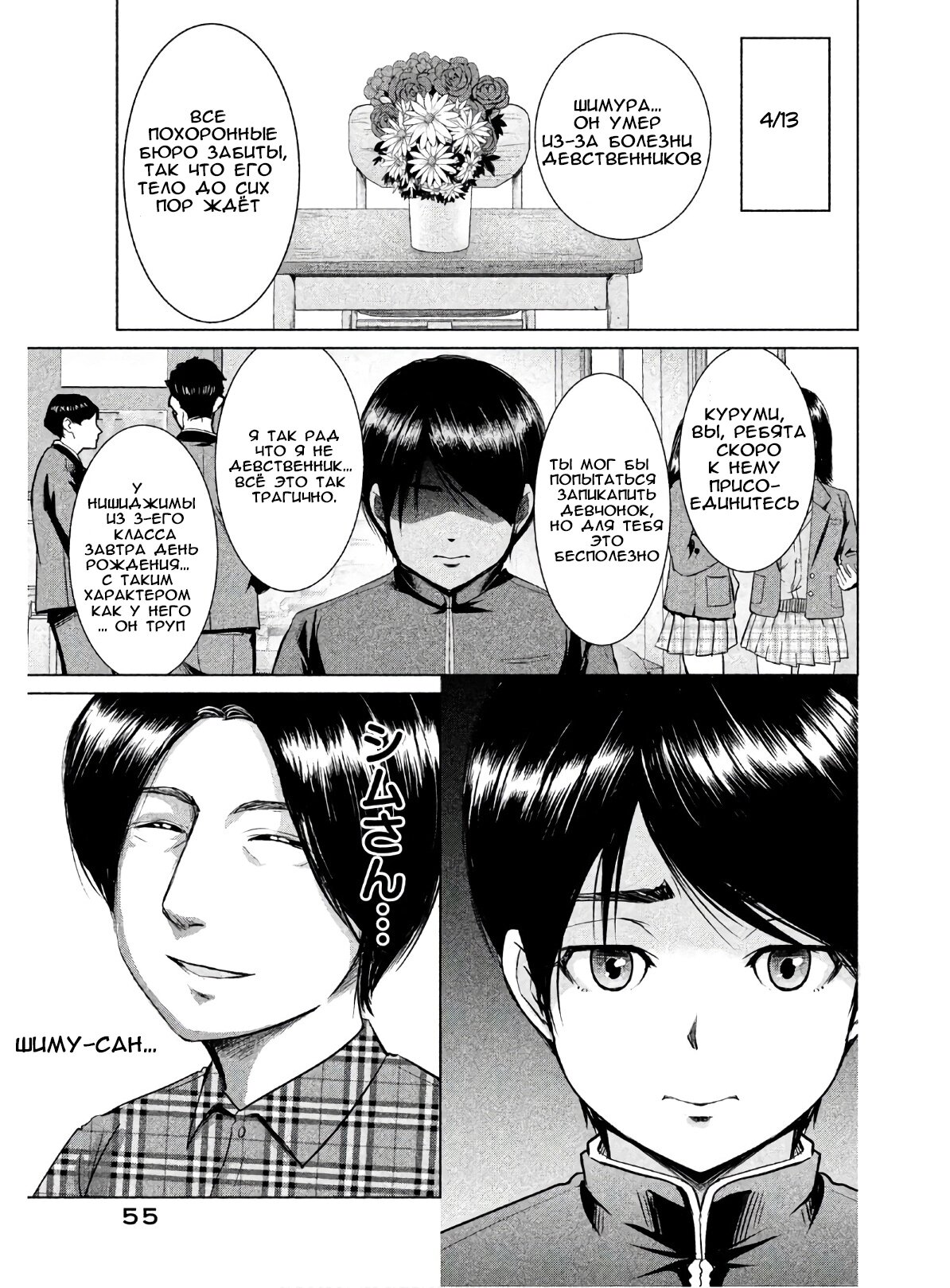 Манга Остров вымирающих девственников - Глава 2 Страница 7