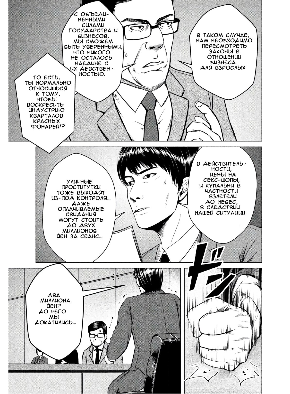 Манга Остров вымирающих девственников - Глава 2 Страница 5