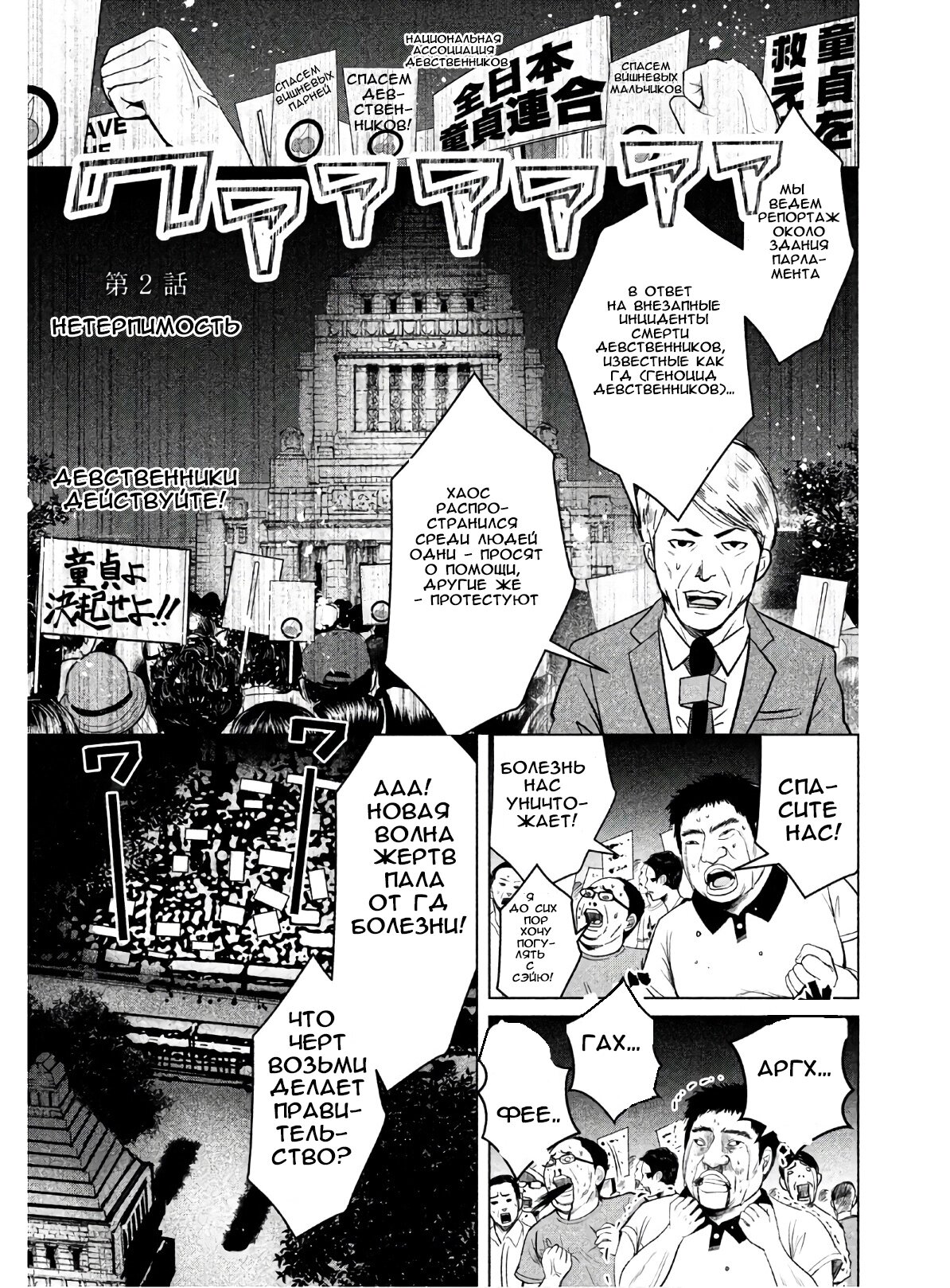 Манга Остров вымирающих девственников - Глава 2 Страница 1