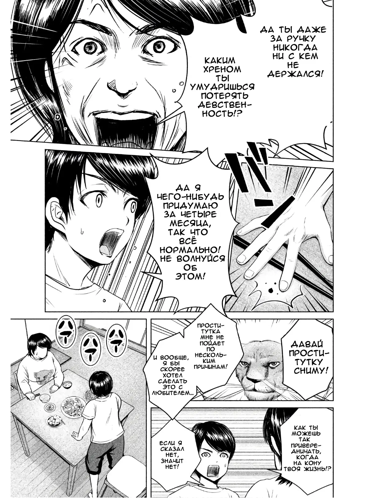 Манга Остров вымирающих девственников - Глава 2 Страница 13