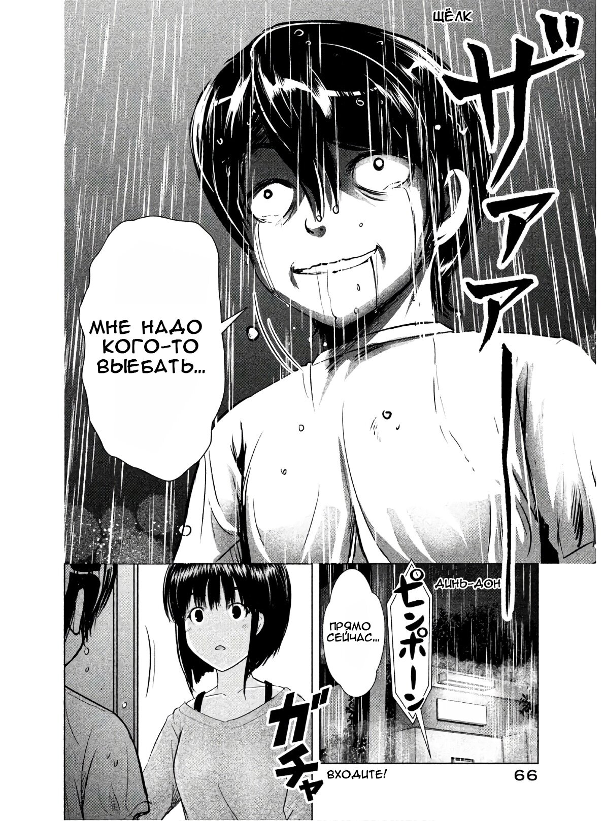 Манга Остров вымирающих девственников - Глава 2 Страница 18