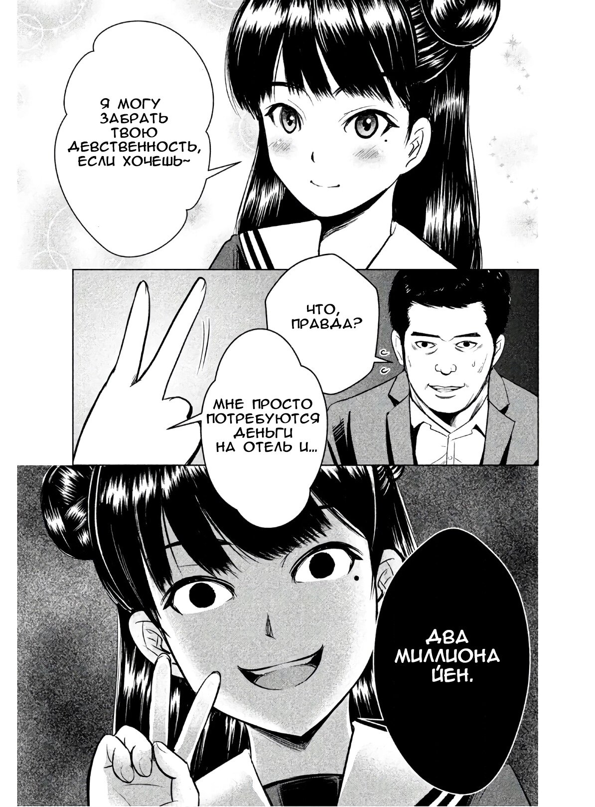 Манга Остров вымирающих девственников - Глава 2 Страница 3