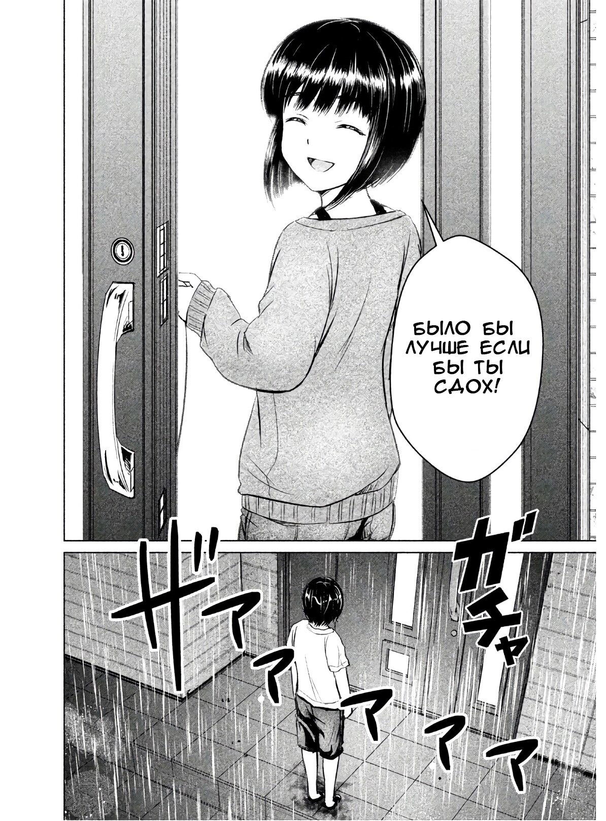 Манга Остров вымирающих девственников - Глава 2 Страница 26