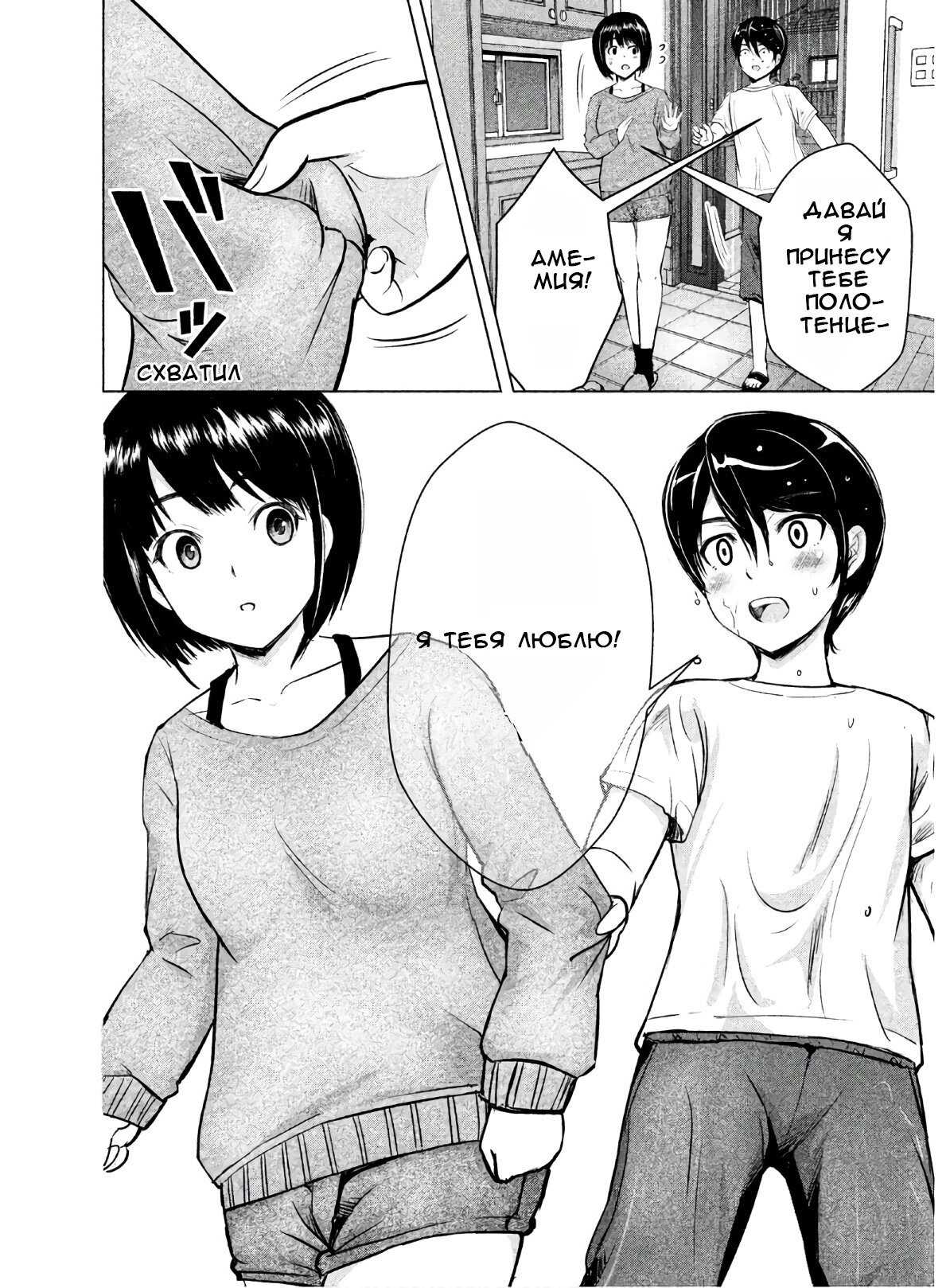 Манга Остров вымирающих девственников - Глава 2 Страница 20