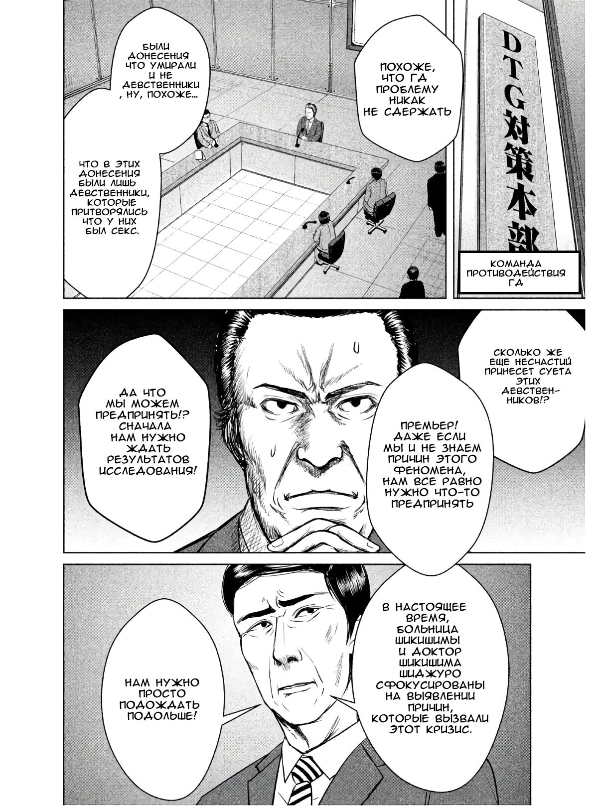 Манга Остров вымирающих девственников - Глава 2 Страница 4