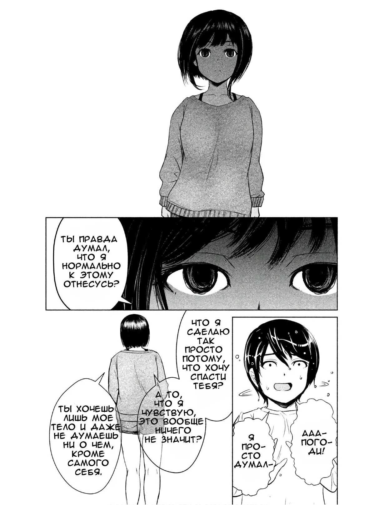 Манга Остров вымирающих девственников - Глава 2 Страница 23