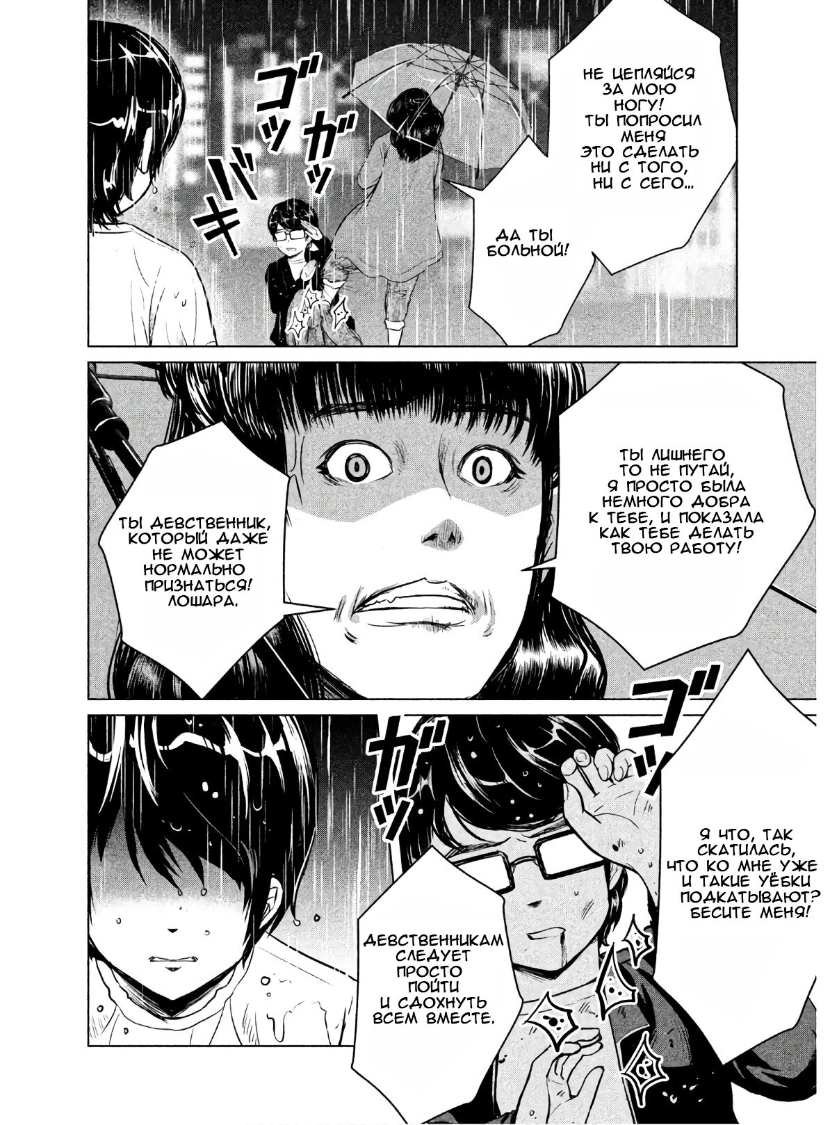 Манга Остров вымирающих девственников - Глава 2 Страница 28