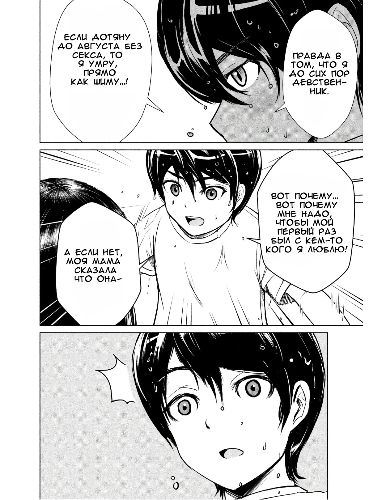 Манга Остров вымирающих девственников - Глава 2 Страница 22