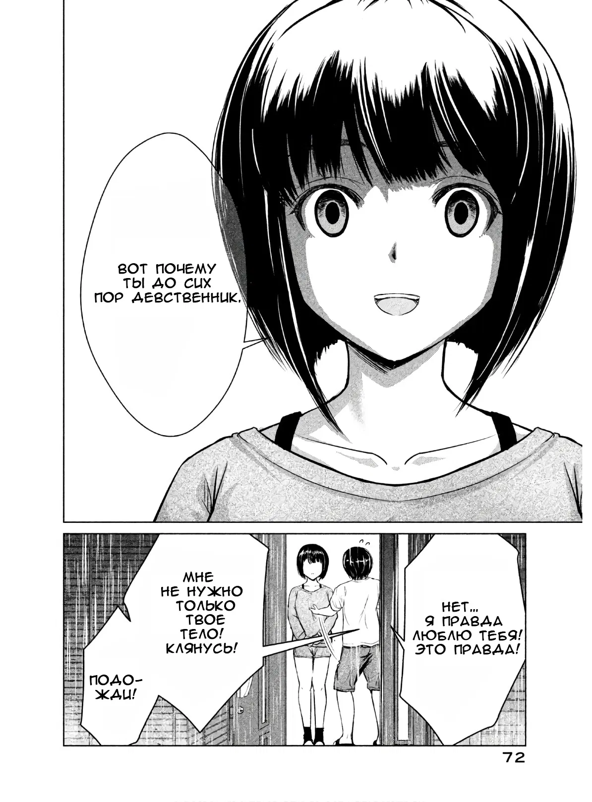 Манга Остров вымирающих девственников - Глава 2 Страница 24