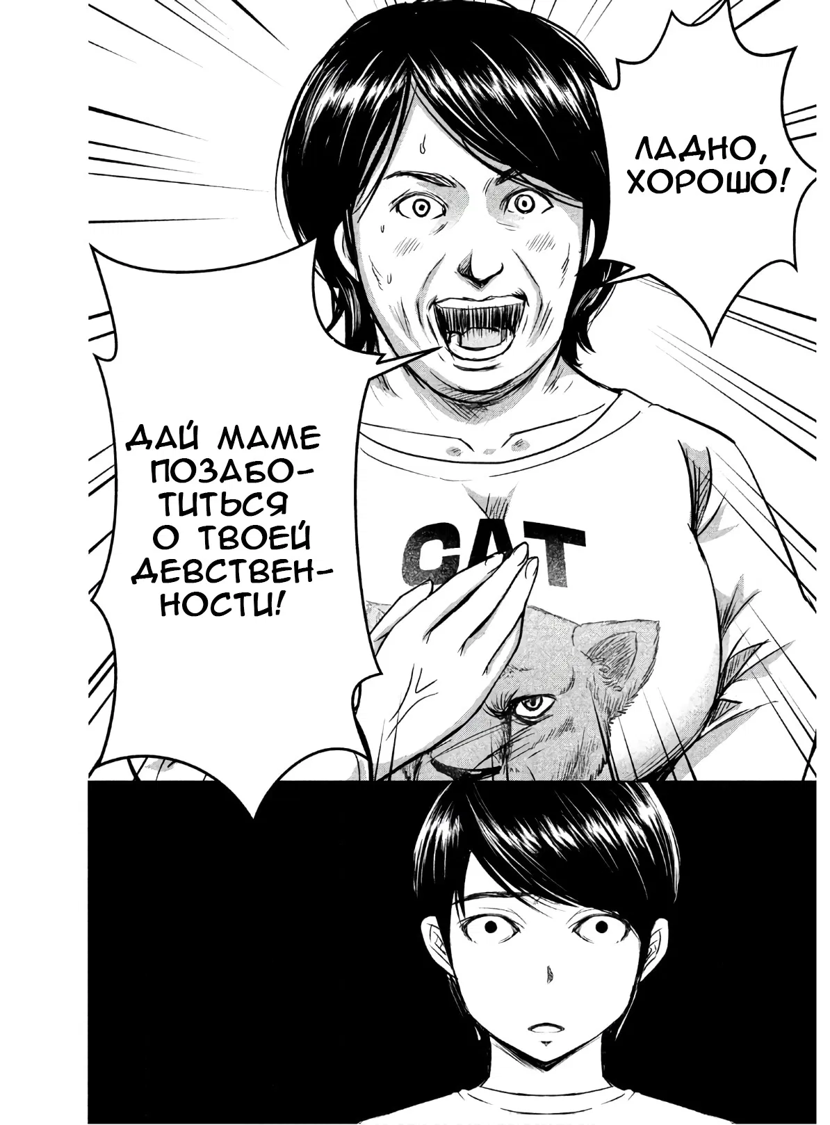 Манга Остров вымирающих девственников - Глава 2 Страница 14