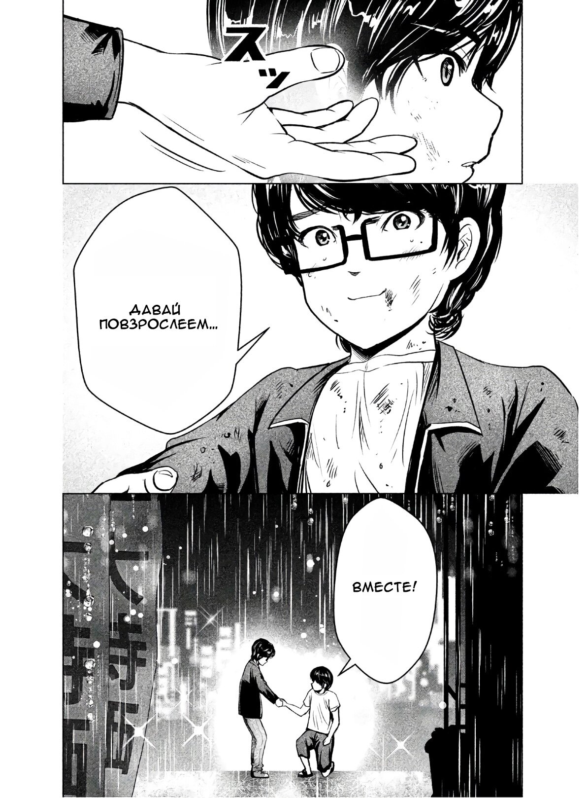 Манга Остров вымирающих девственников - Глава 2 Страница 34