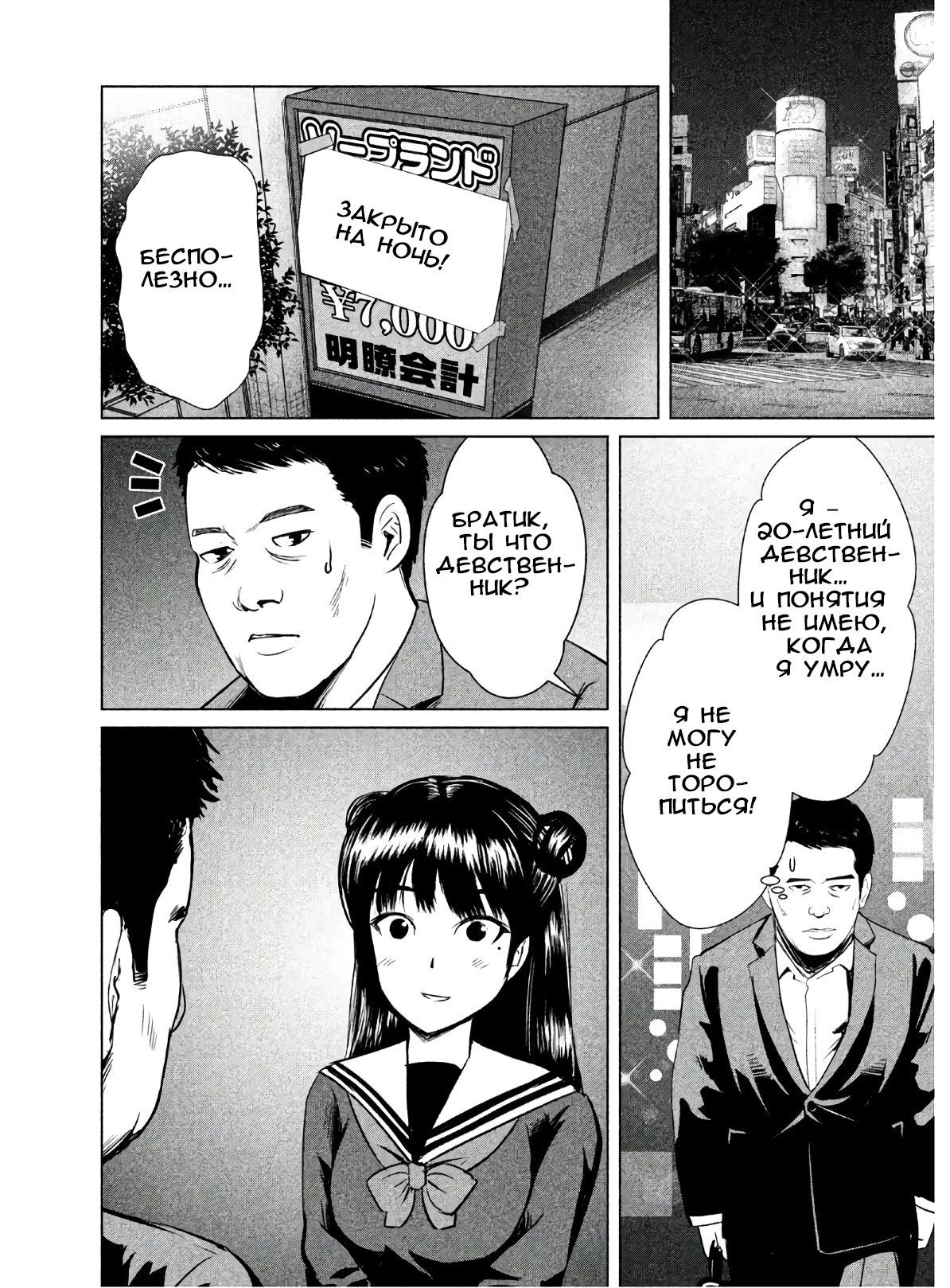 Манга Остров вымирающих девственников - Глава 2 Страница 2