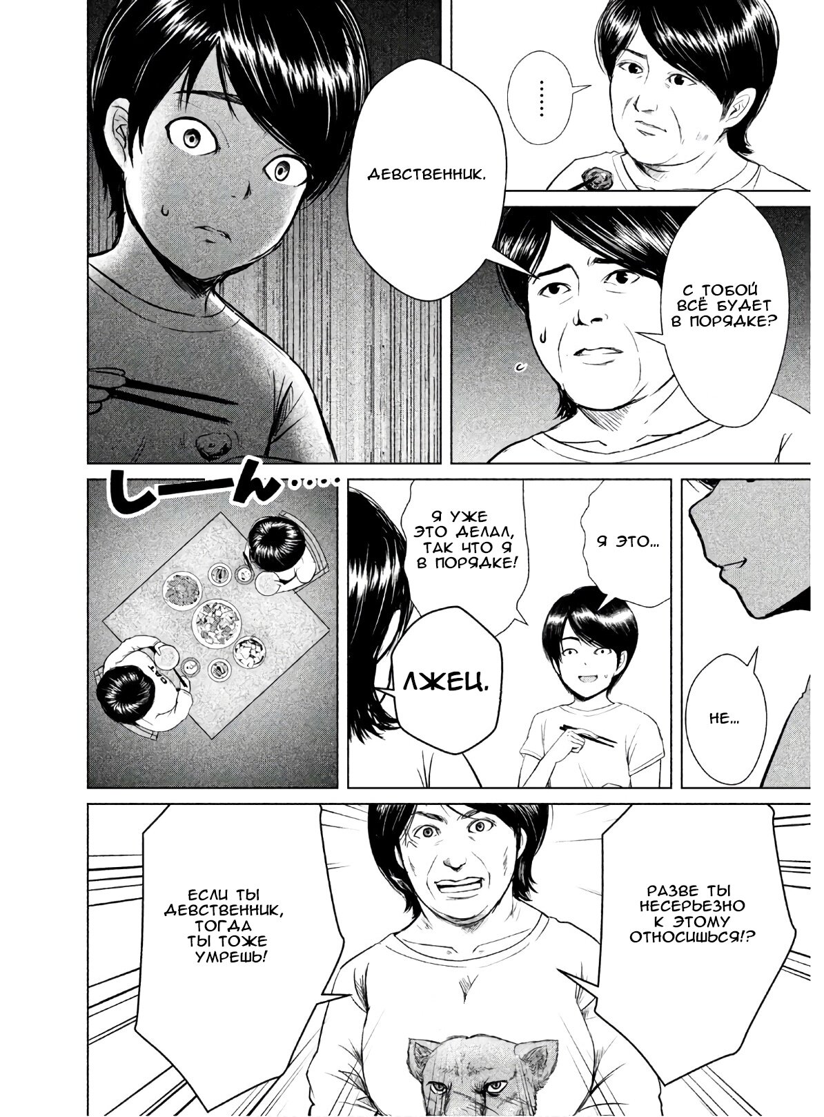 Манга Остров вымирающих девственников - Глава 2 Страница 12