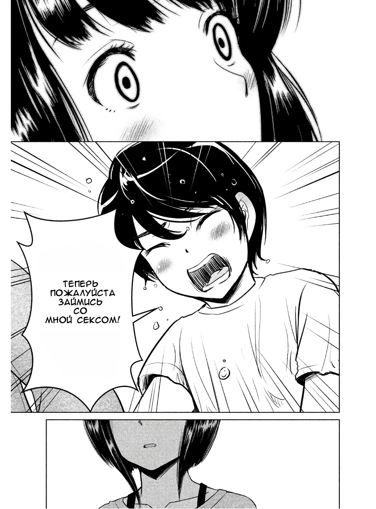 Манга Остров вымирающих девственников - Глава 2 Страница 21