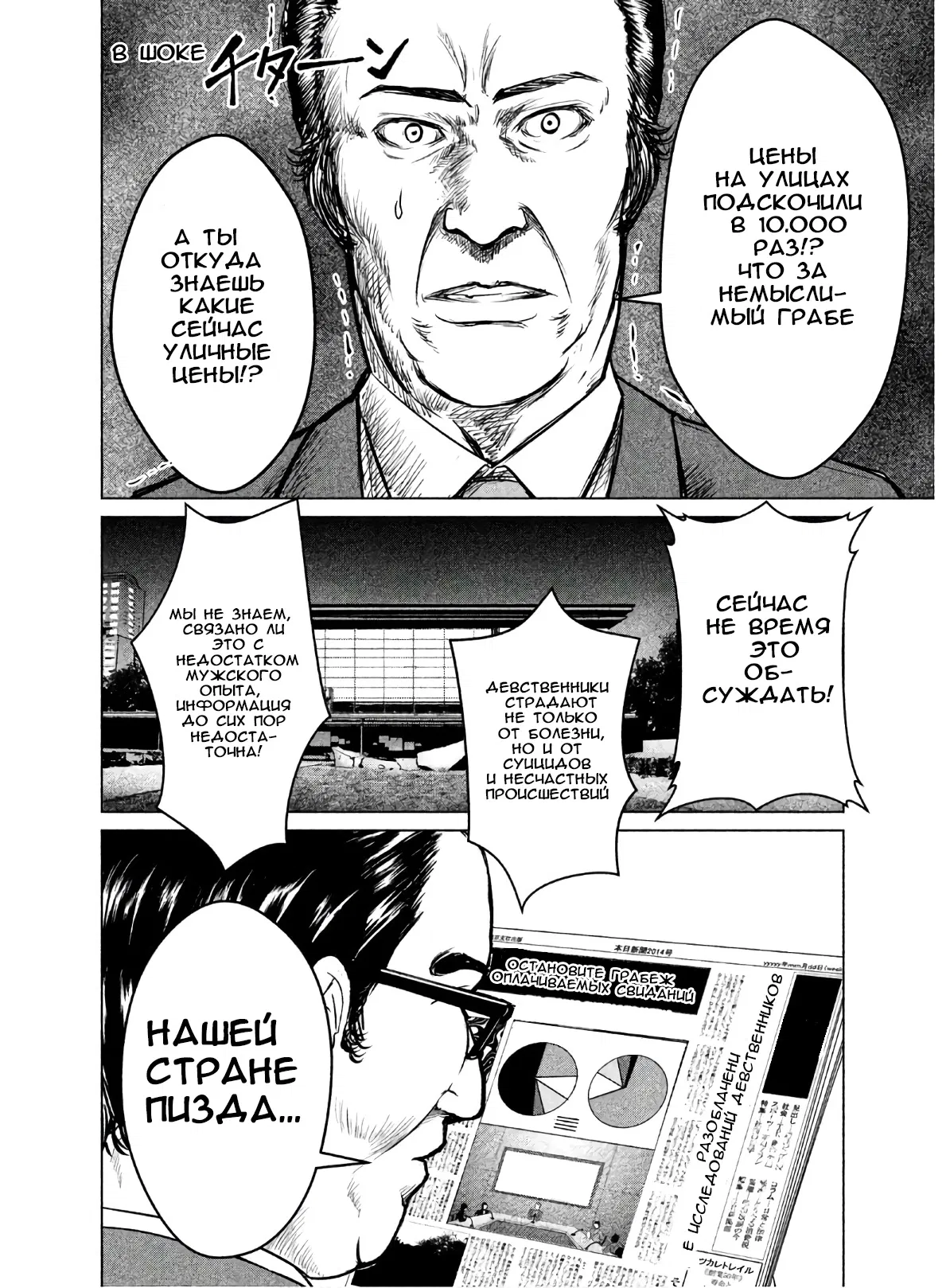 Манга Остров вымирающих девственников - Глава 2 Страница 6