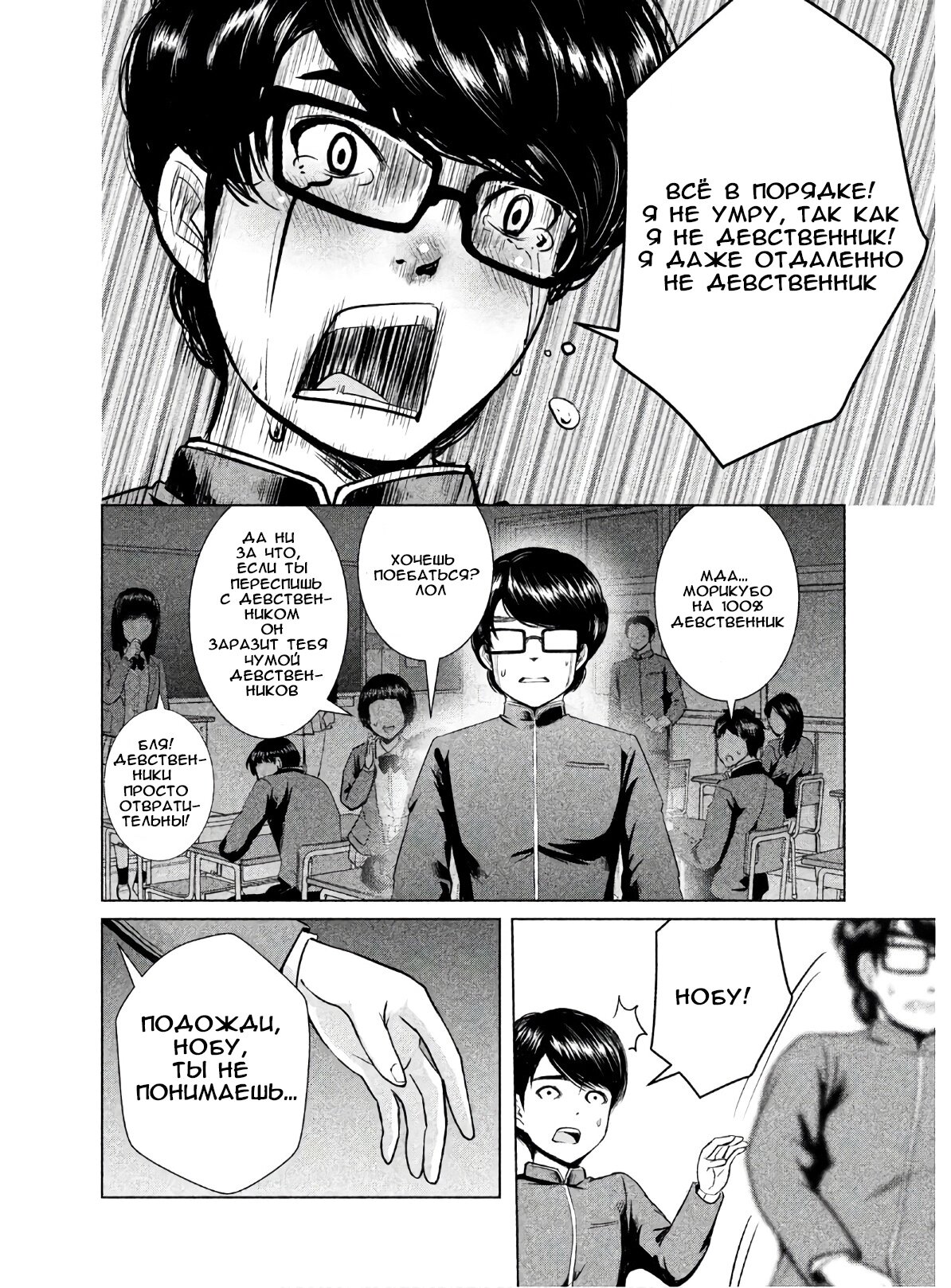 Манга Остров вымирающих девственников - Глава 2 Страница 10