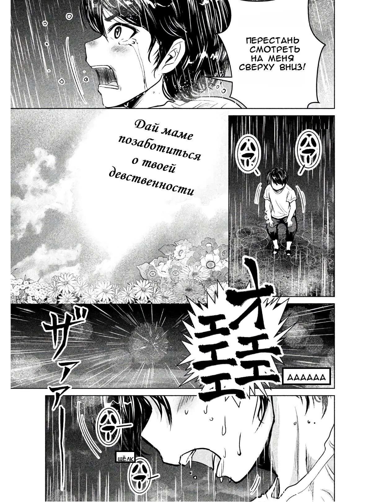 Манга Остров вымирающих девственников - Глава 2 Страница 17