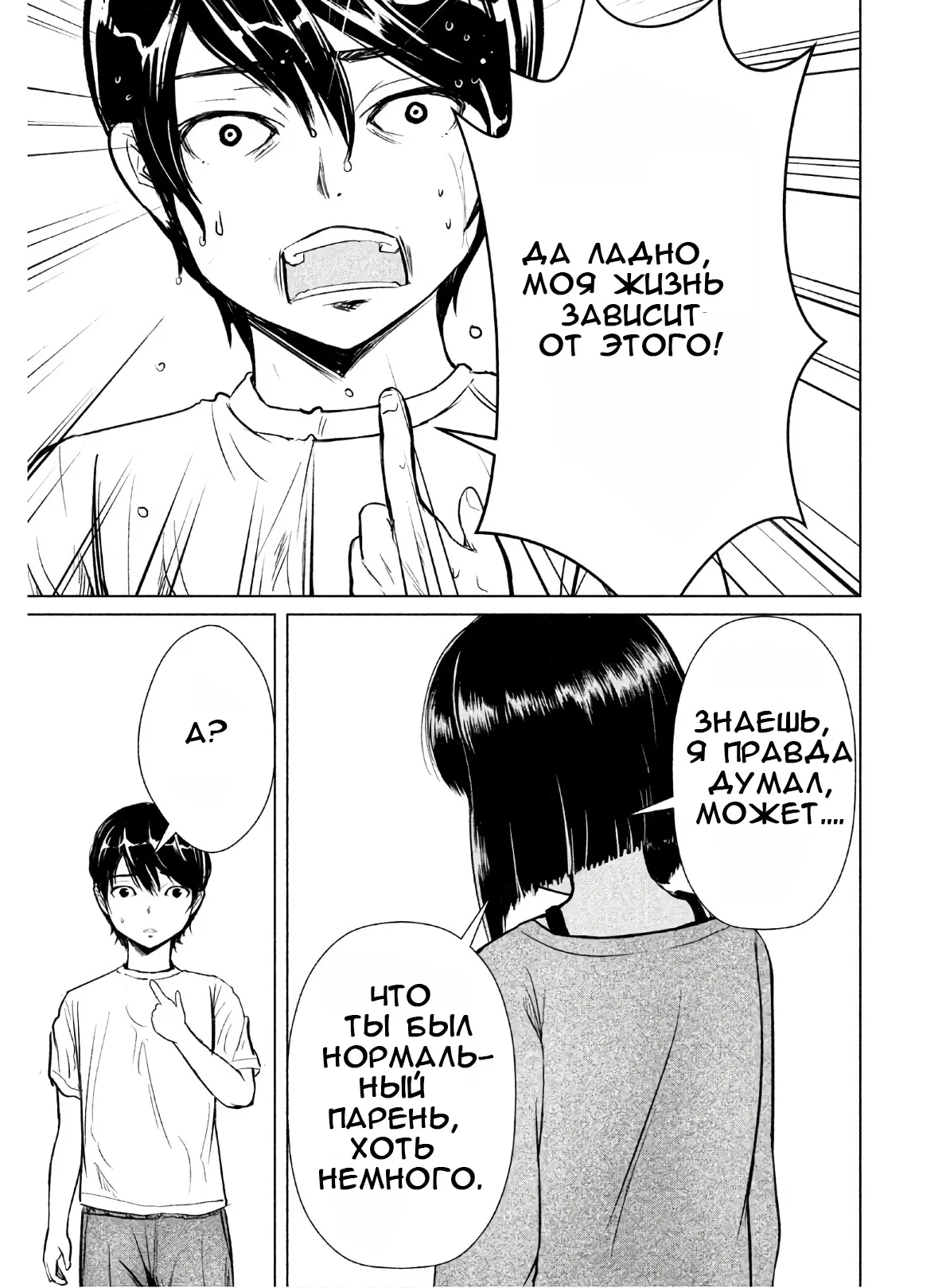 Манга Остров вымирающих девственников - Глава 2 Страница 25