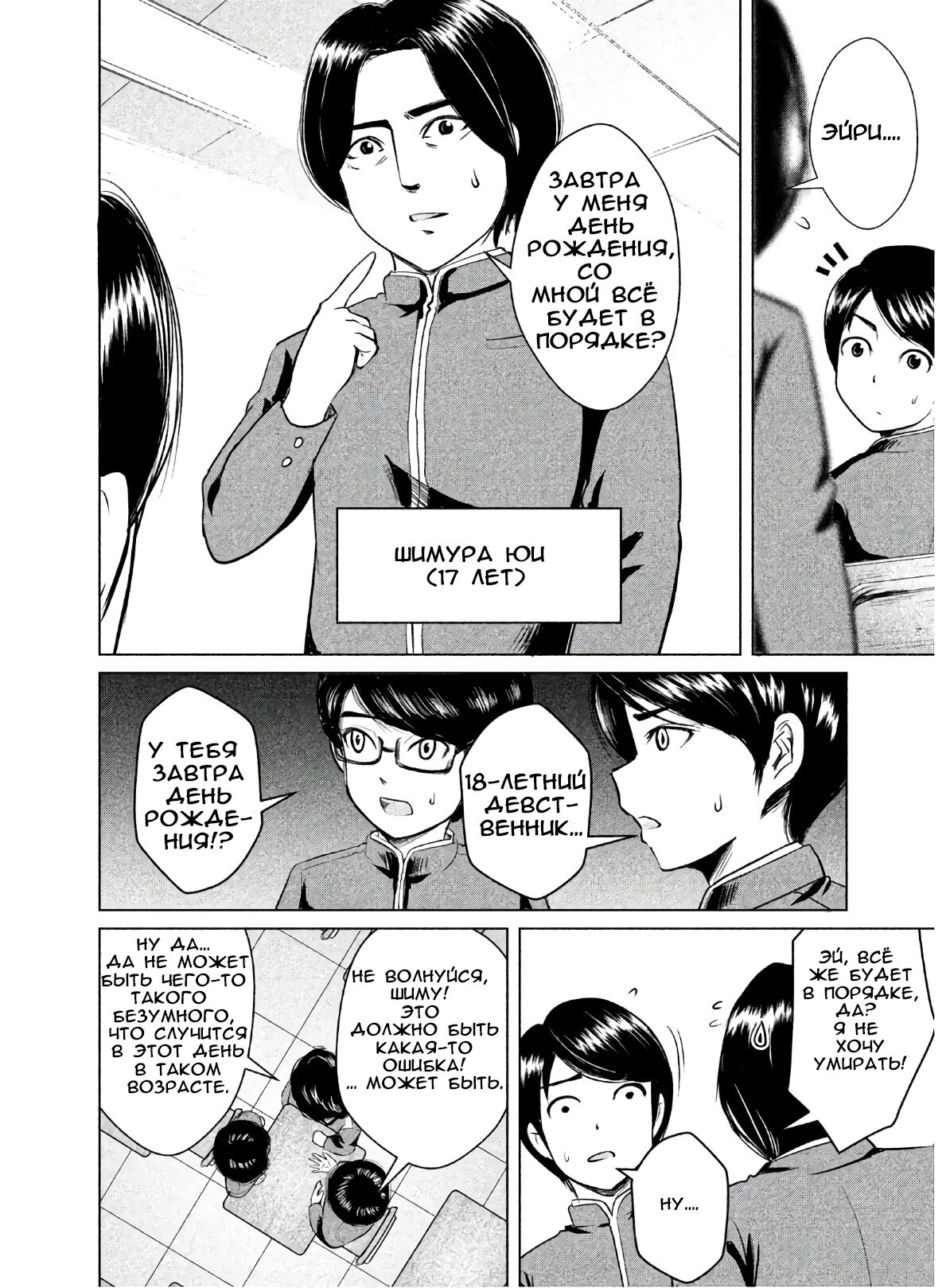 Манга Остров вымирающих девственников - Глава 1 Страница 23