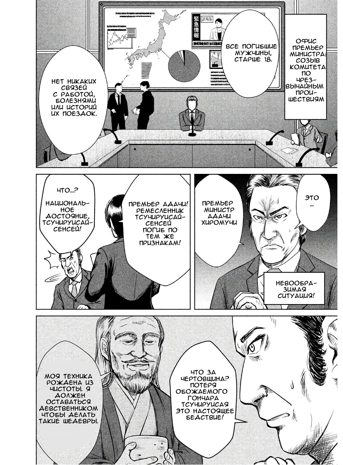 Манга Остров вымирающих девственников - Глава 1 Страница 9