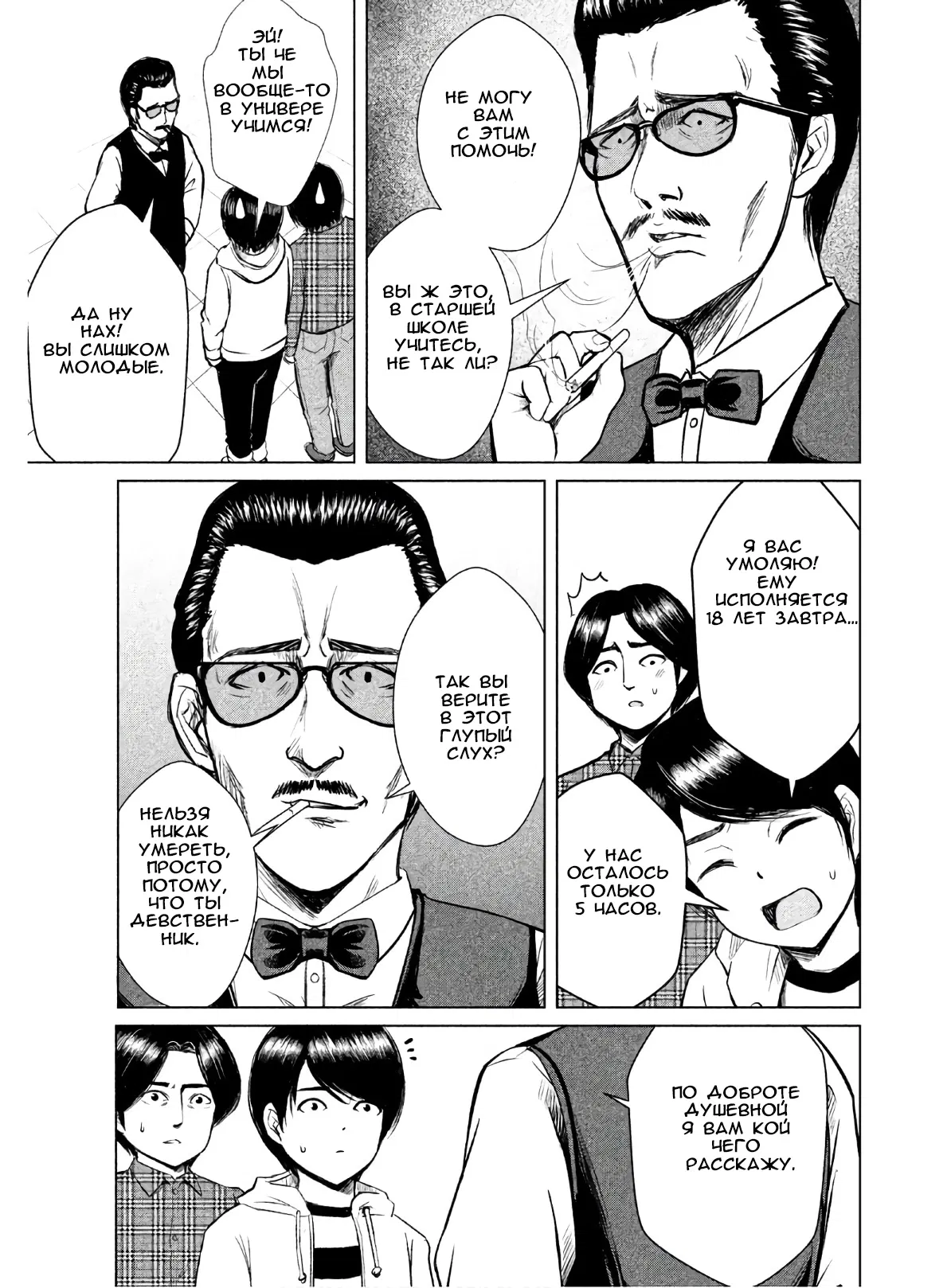 Манга Остров вымирающих девственников - Глава 1 Страница 28