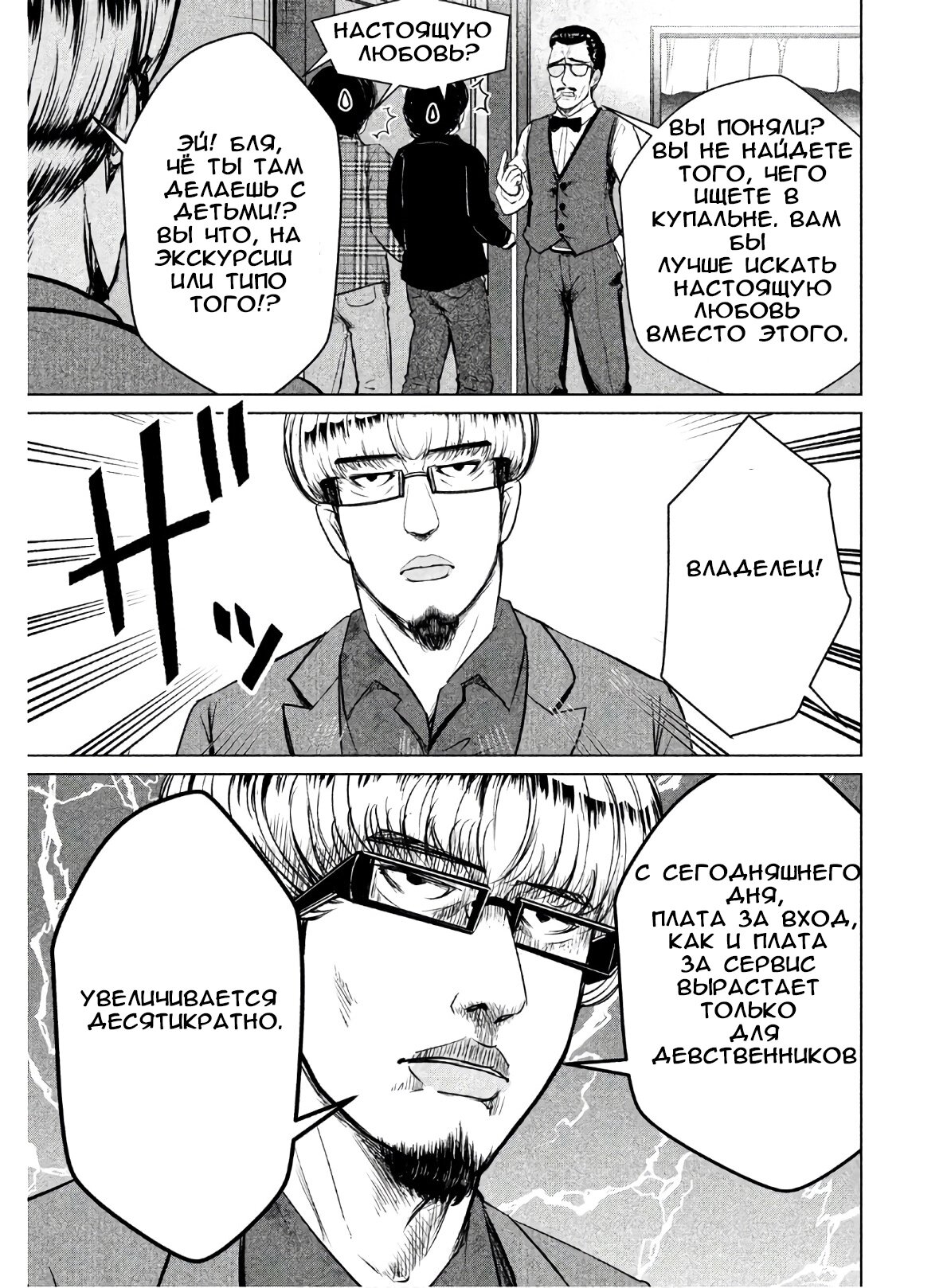 Манга Остров вымирающих девственников - Глава 1 Страница 30