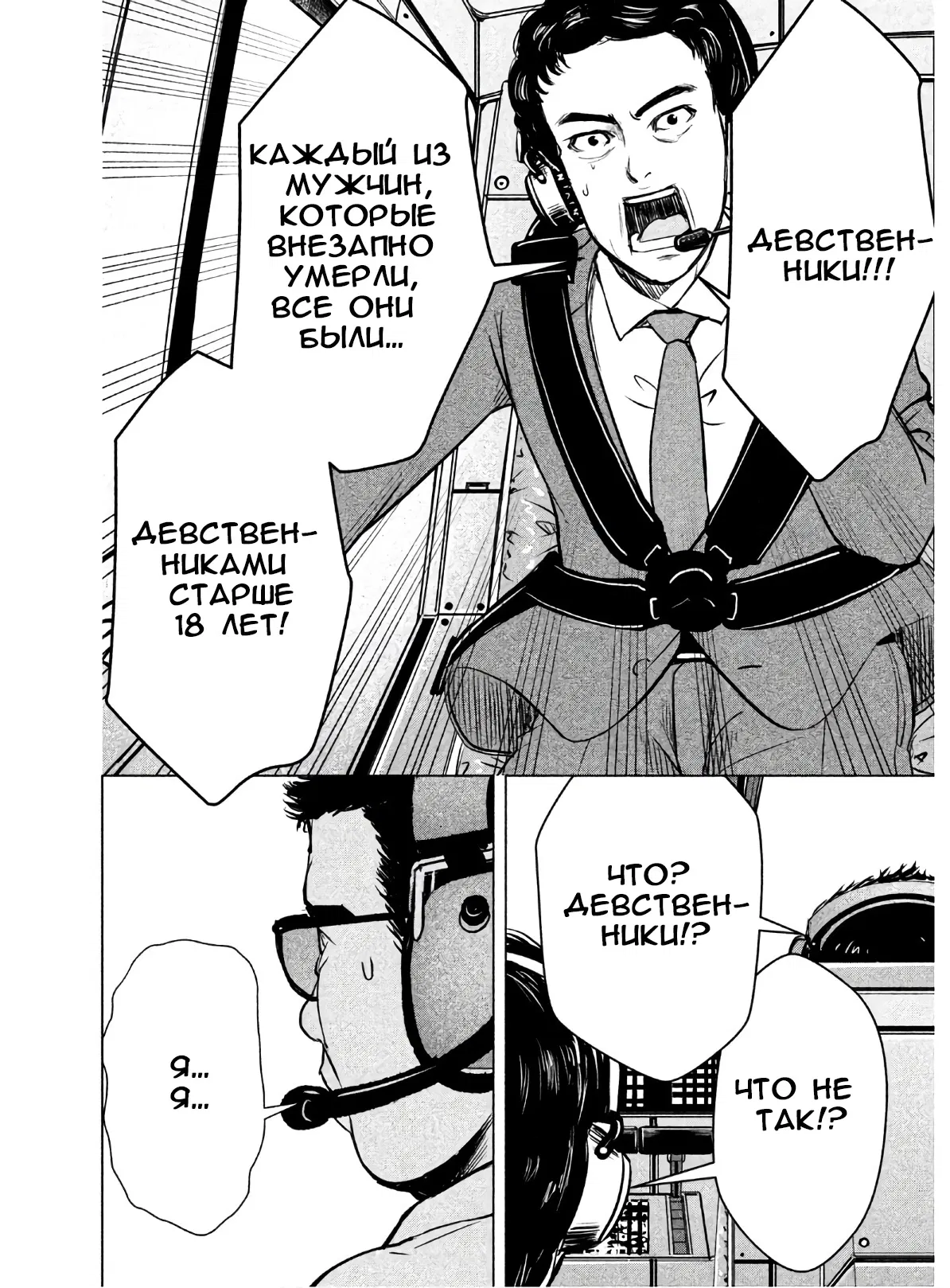 Манга Остров вымирающих девственников - Глава 1 Страница 13