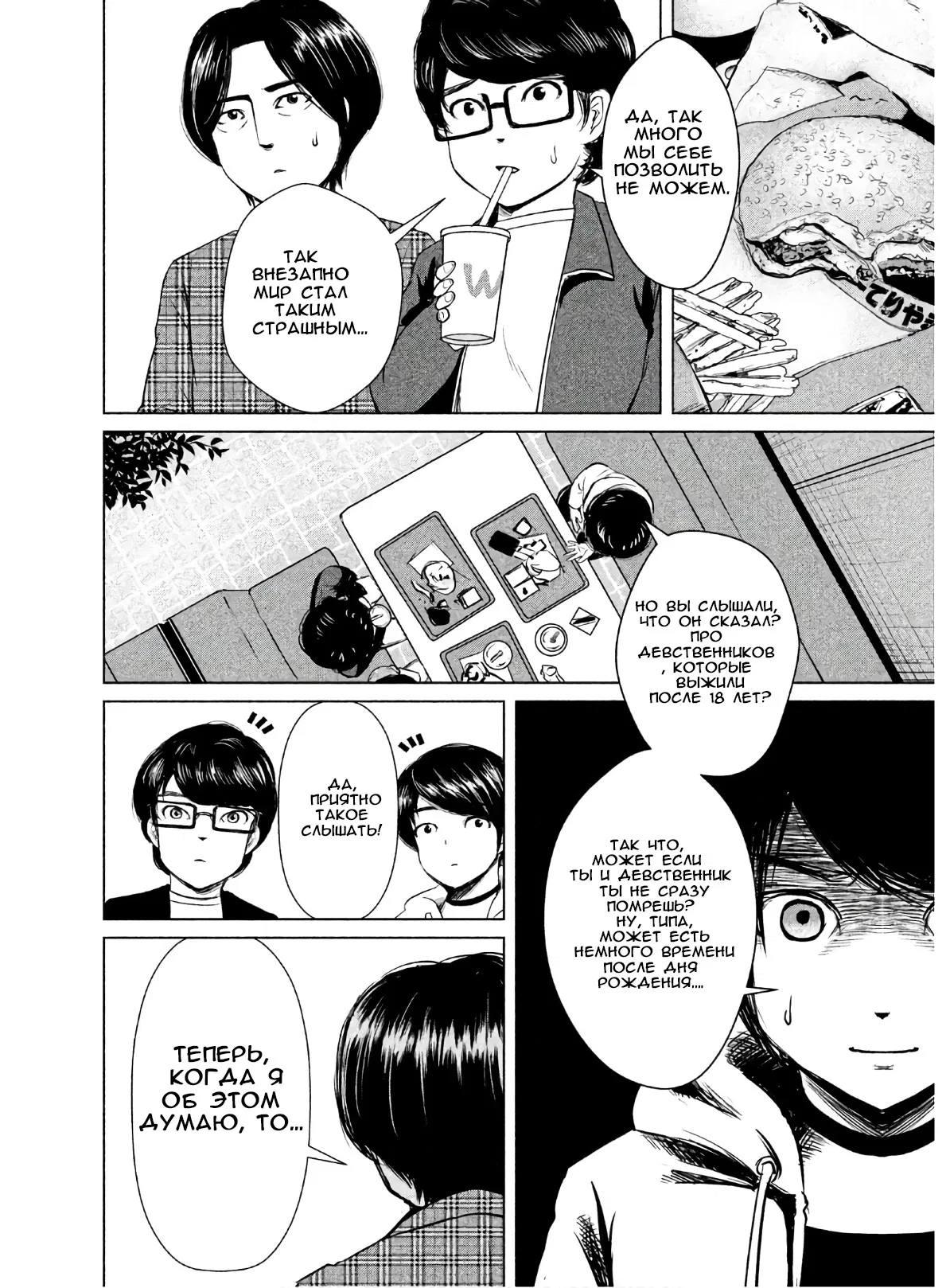 Манга Остров вымирающих девственников - Глава 1 Страница 35