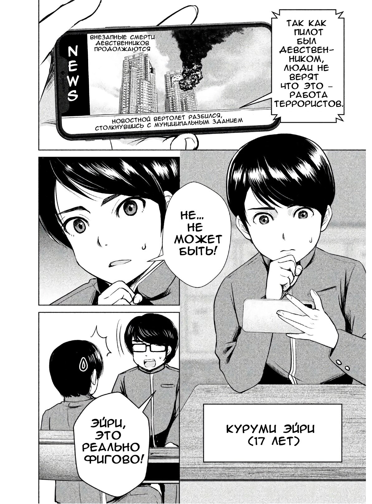 Манга Остров вымирающих девственников - Глава 1 Страница 17