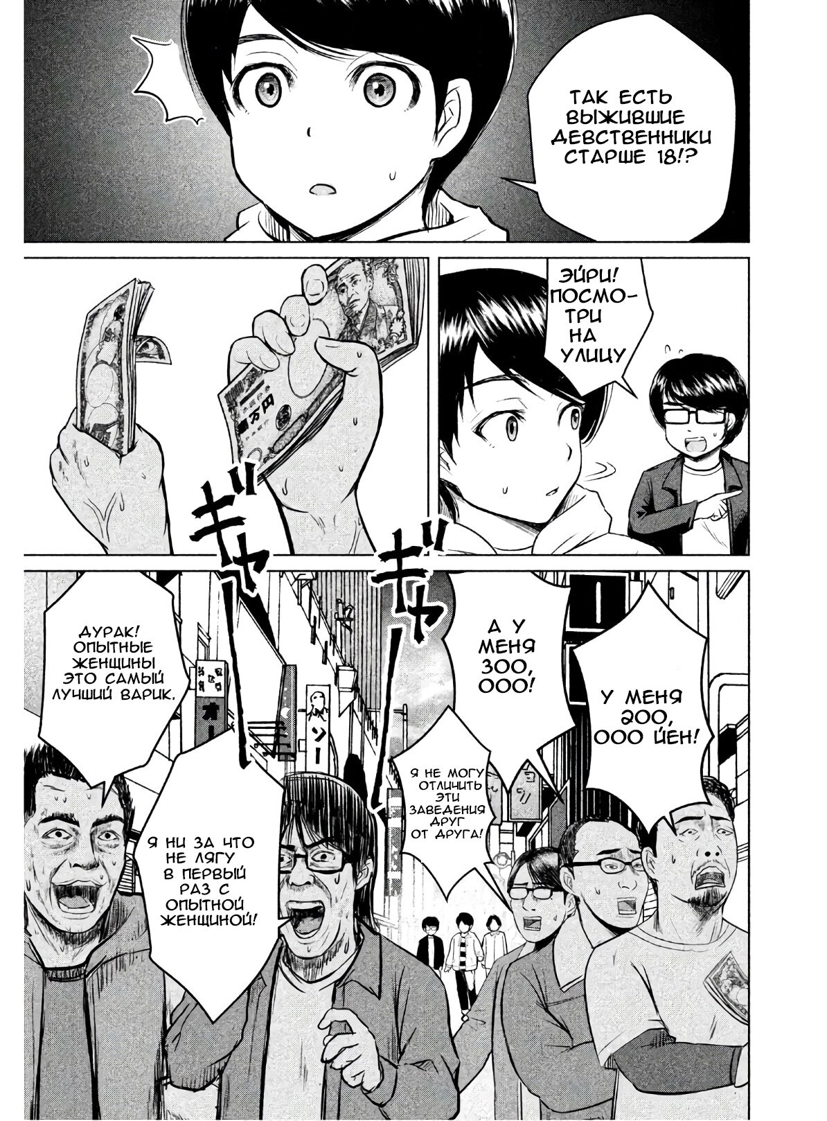 Манга Остров вымирающих девственников - Глава 1 Страница 32