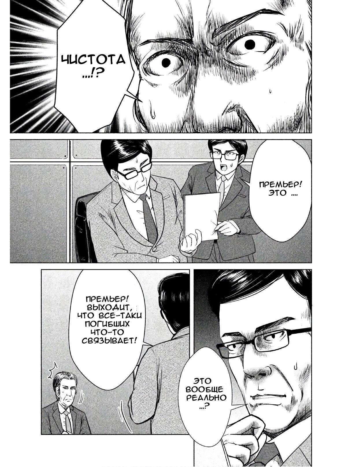 Манга Остров вымирающих девственников - Глава 1 Страница 10