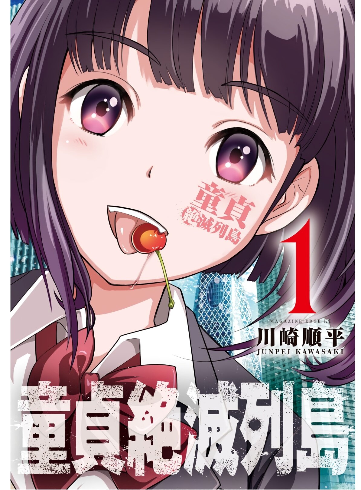 Манга Остров вымирающих девственников - Глава 1 Страница 1