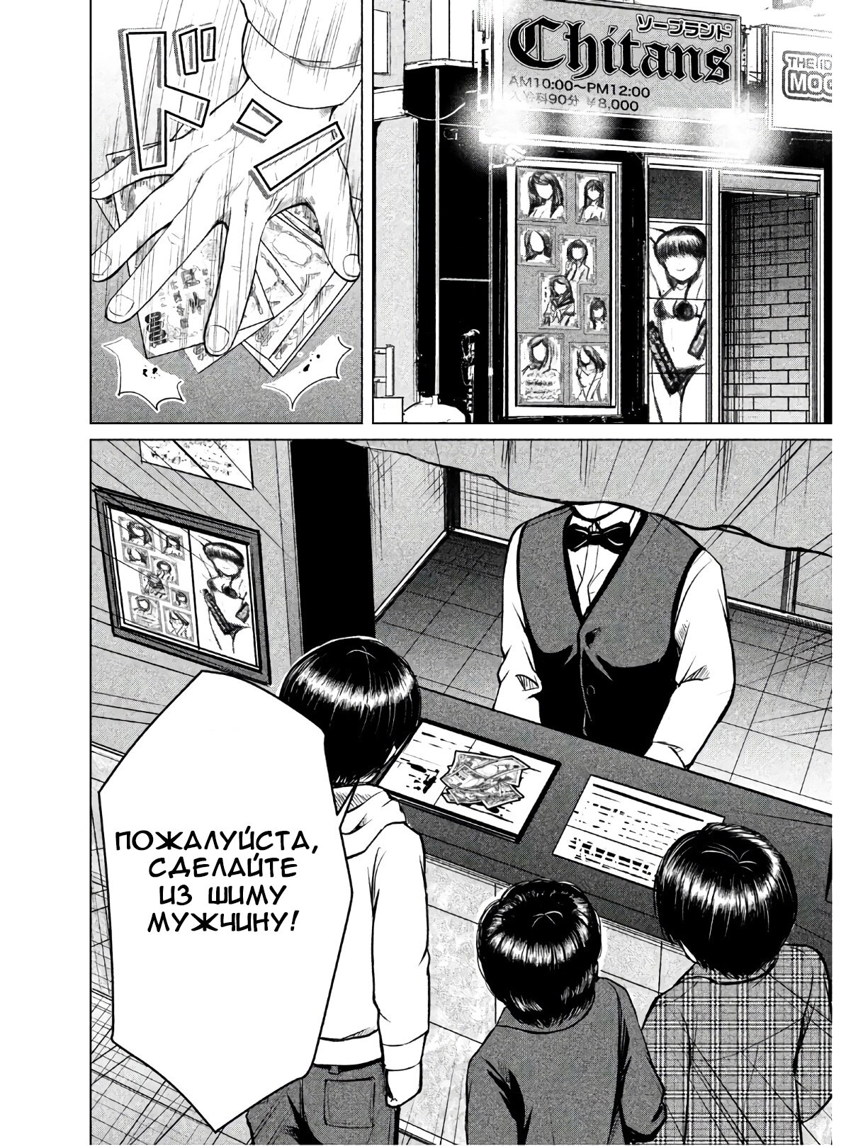 Манга Остров вымирающих девственников - Глава 1 Страница 27