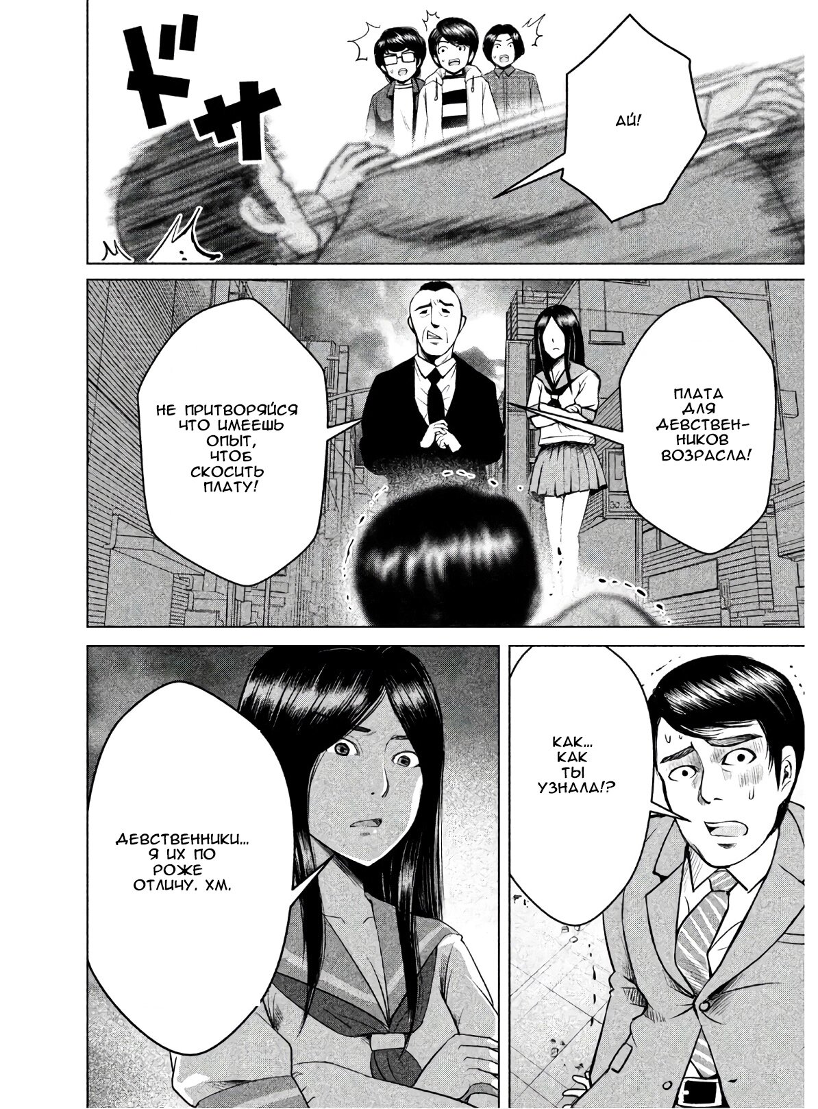 Манга Остров вымирающих девственников - Глава 1 Страница 33