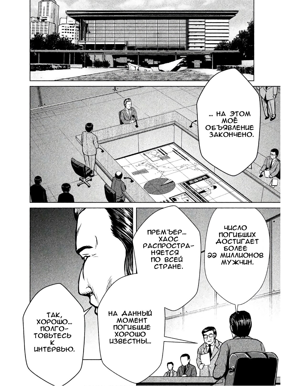 Манга Остров вымирающих девственников - Глава 1 Страница 11