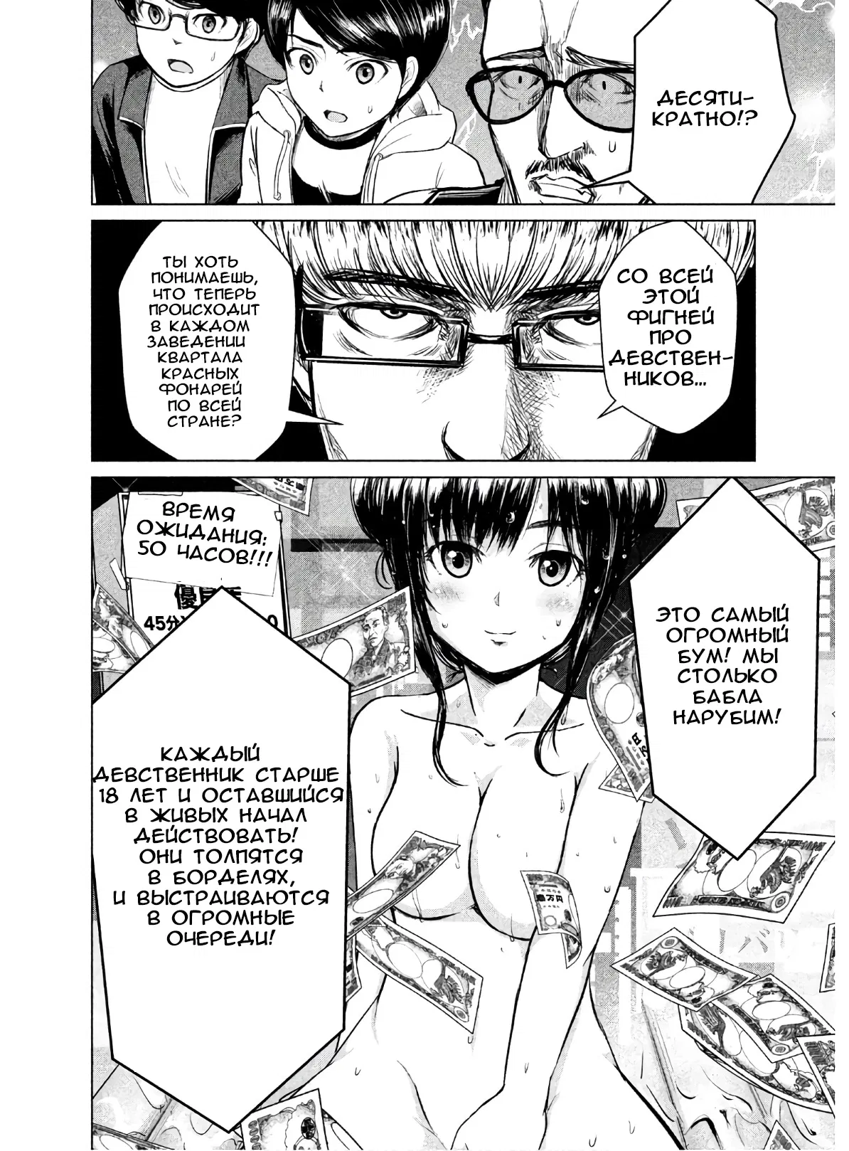 Манга Остров вымирающих девственников - Глава 1 Страница 31