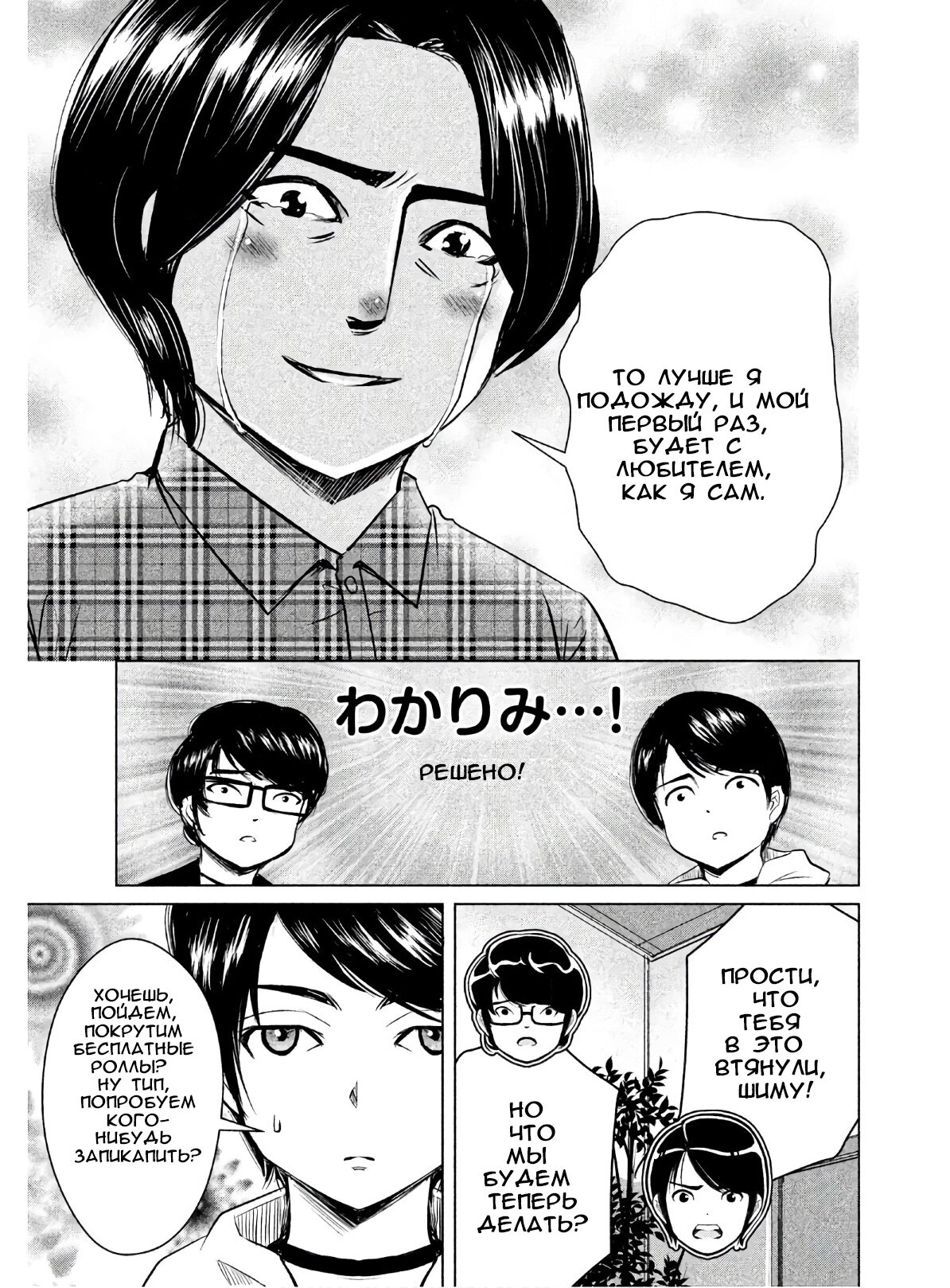 Манга Остров вымирающих девственников - Глава 1 Страница 36