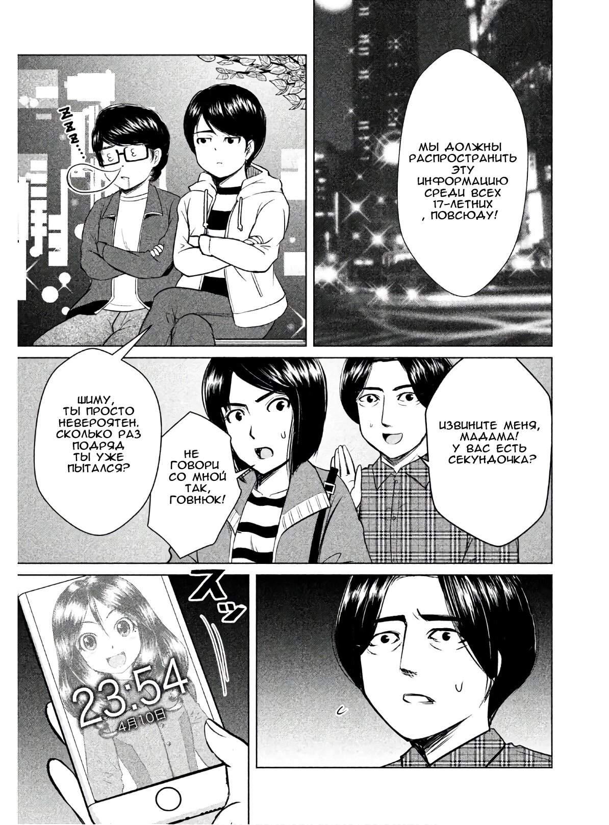 Манга Остров вымирающих девственников - Глава 1 Страница 38