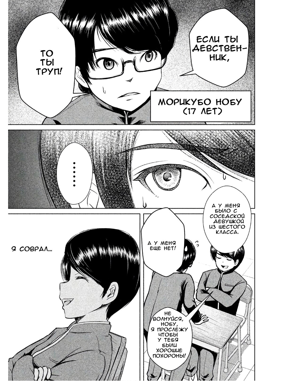 Манга Остров вымирающих девственников - Глава 1 Страница 18