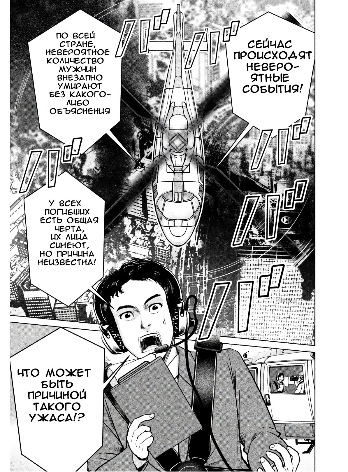 Манга Остров вымирающих девственников - Глава 1 Страница 8