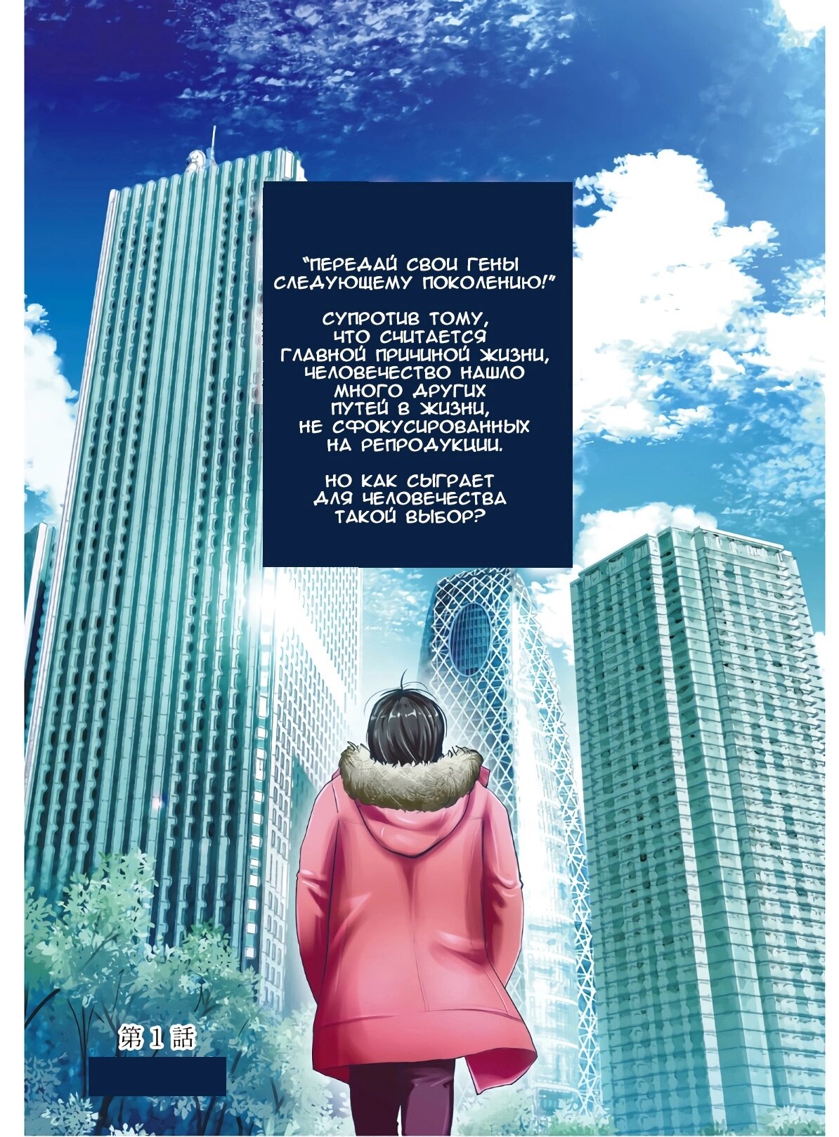 Манга Остров вымирающих девственников - Глава 1 Страница 2