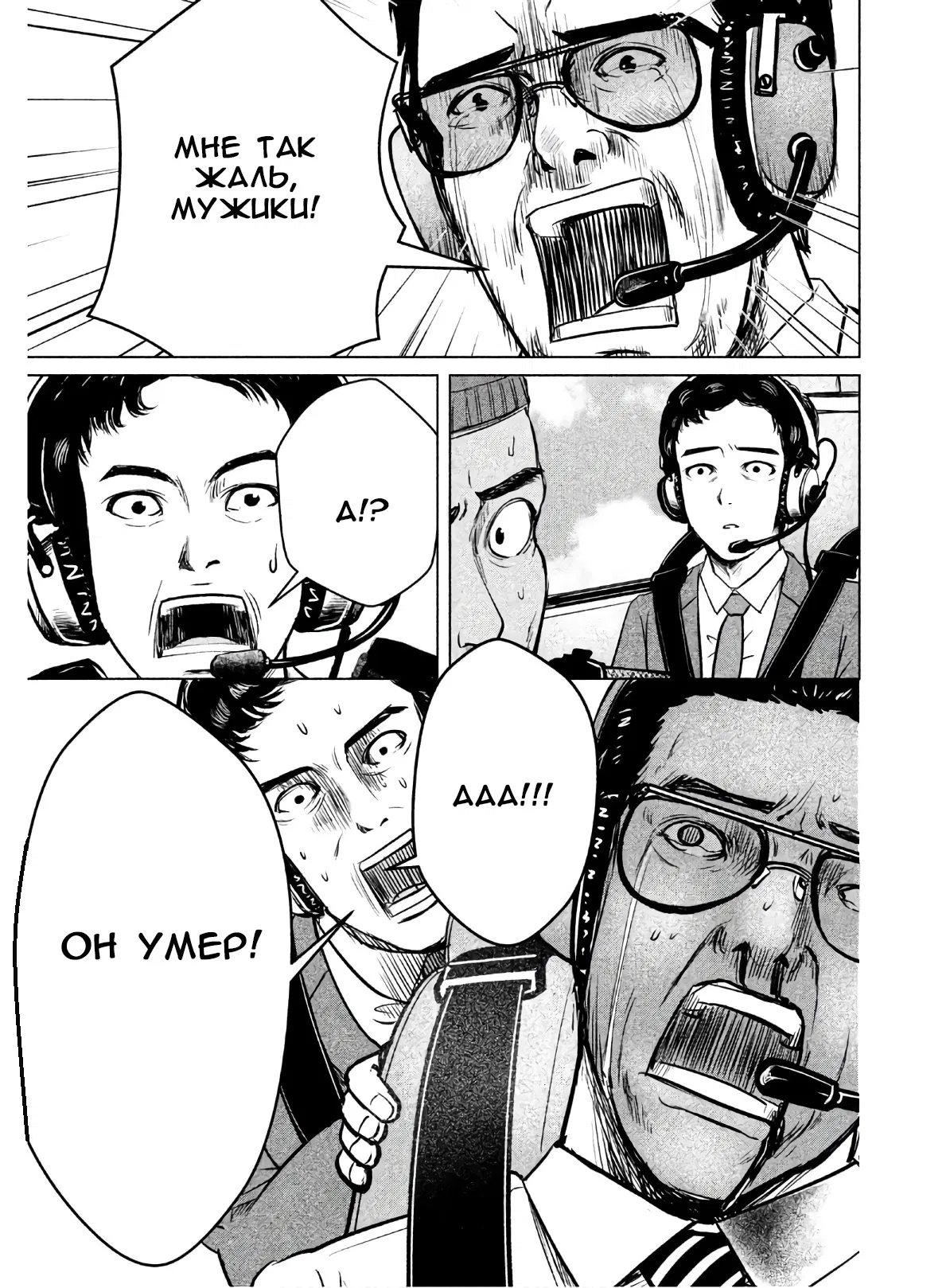 Манга Остров вымирающих девственников - Глава 1 Страница 14