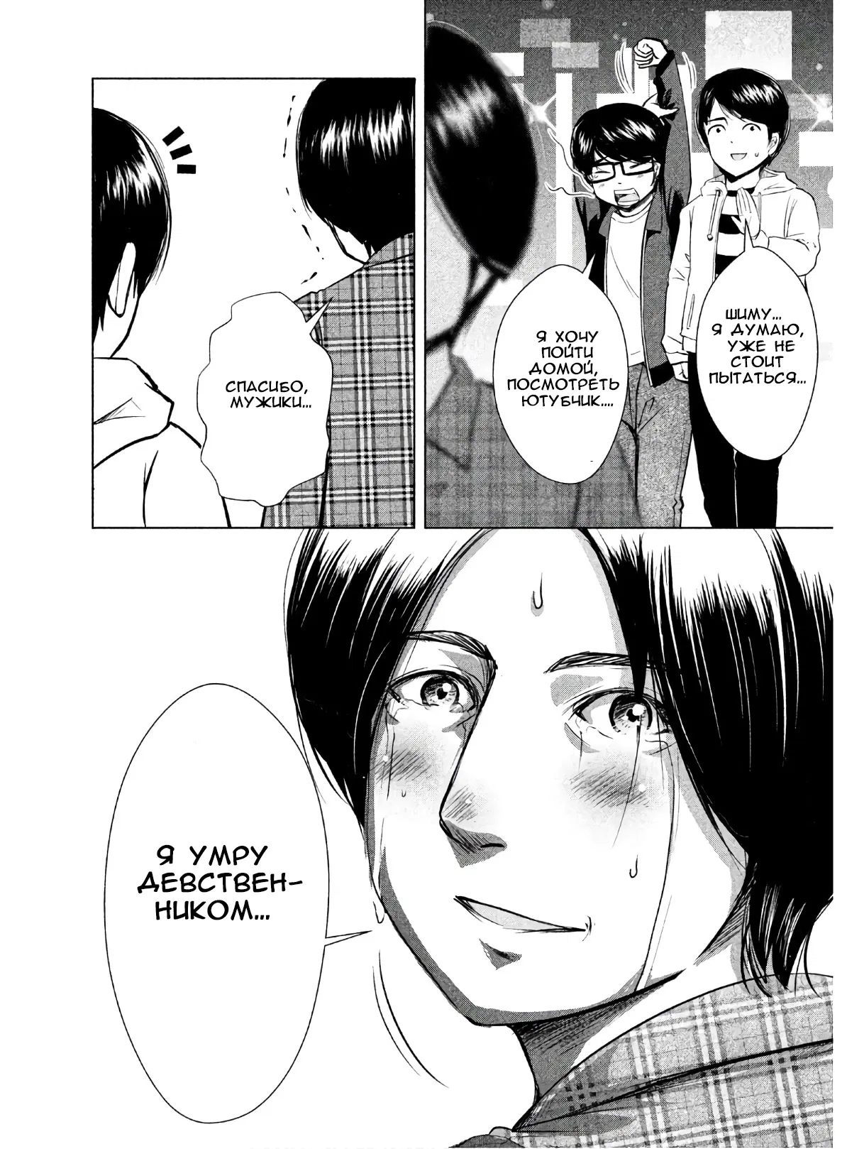 Манга Остров вымирающих девственников - Глава 1 Страница 39