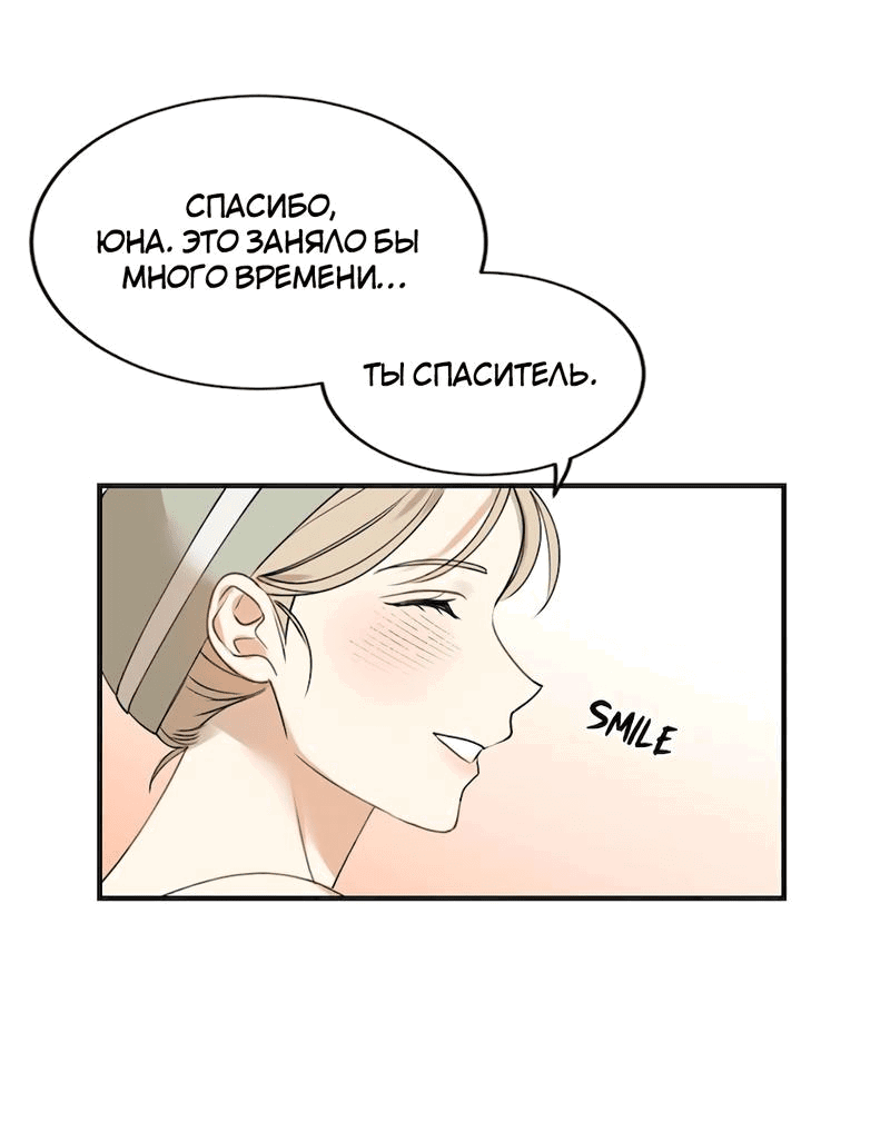 Манга Расцвет - Глава 1 Страница 53