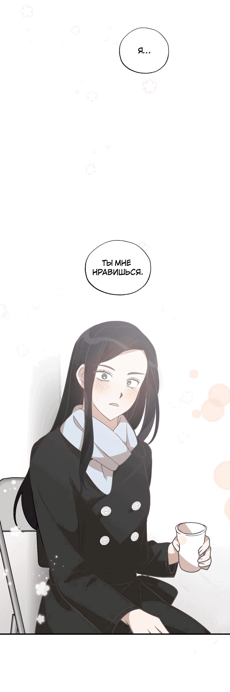 Манга Расцвет - Глава 6 Страница 20