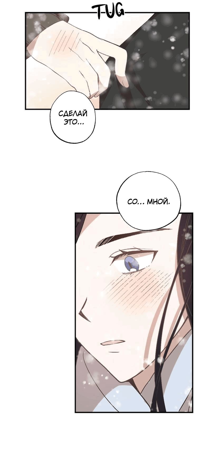 Манга Расцвет - Глава 6 Страница 42